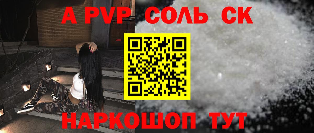 Калач-на-Дону  A PVP крисы CK  APVP крисы CK  Alpha-PVP Crystall  Вход с VPN 