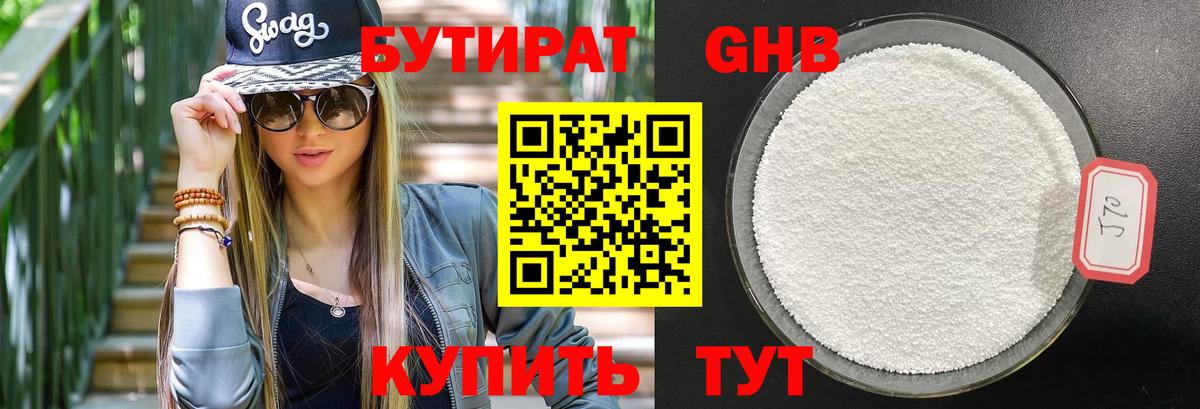 БУТИРАТ вода Калач-на-Дону