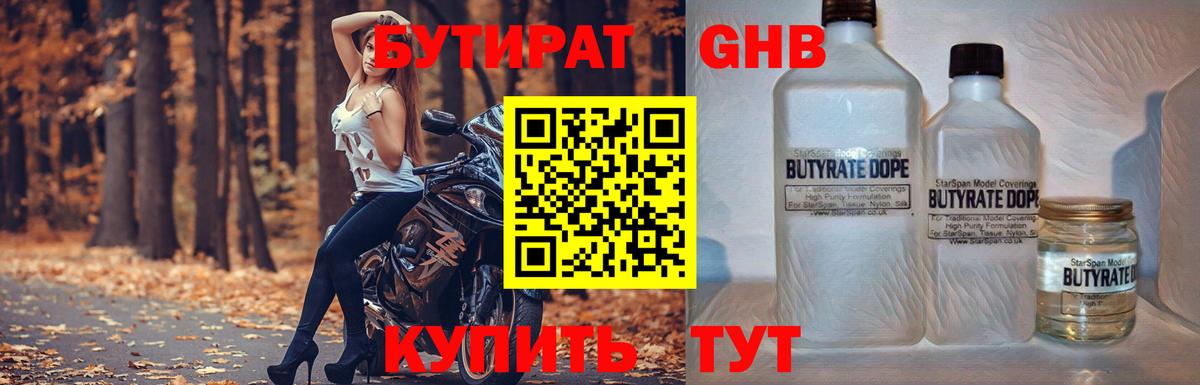 БУТИРАТ  Бутират GHB  Вход с VPN  Калач-на-Дону 