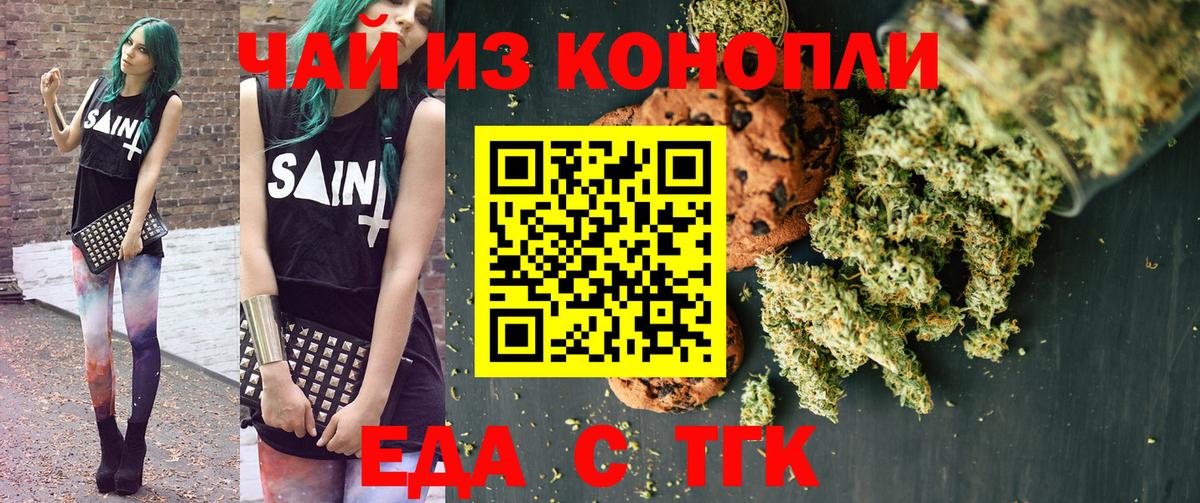 Еда ТГК конопля  Вход с VPN  Калач-на-Дону 
