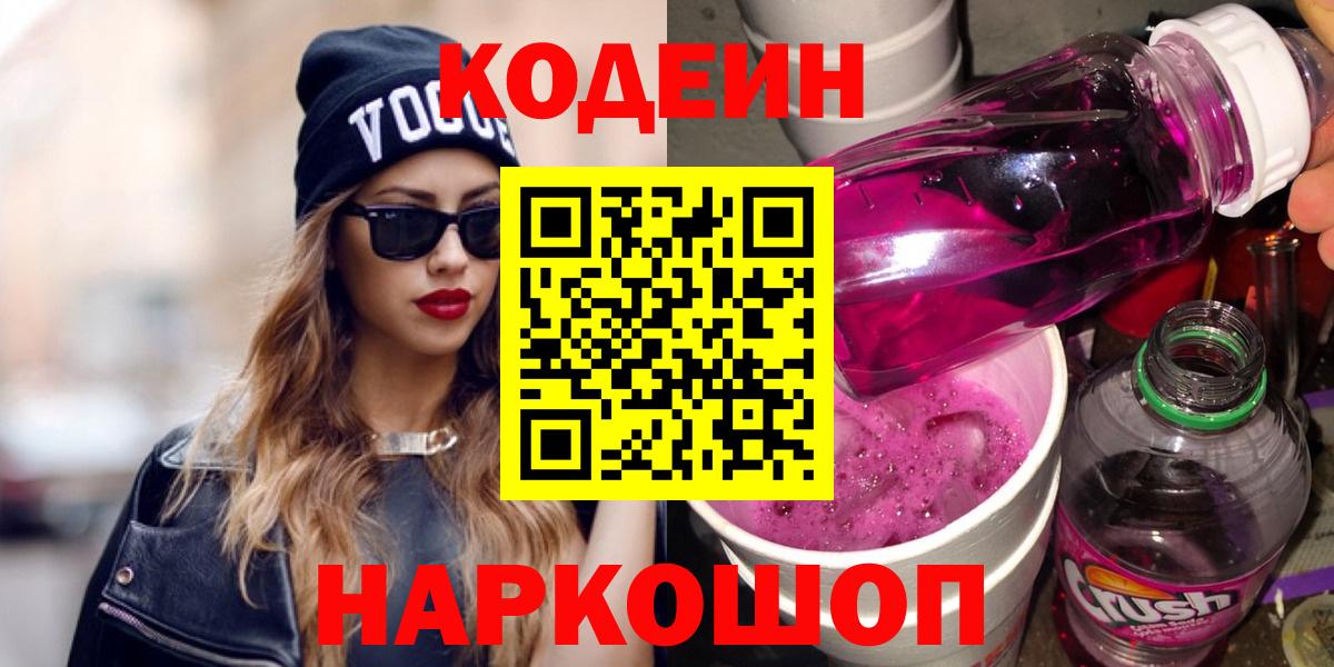 Калач-на-Дону  Codein напиток Lean (лин)  Вход с VPN 