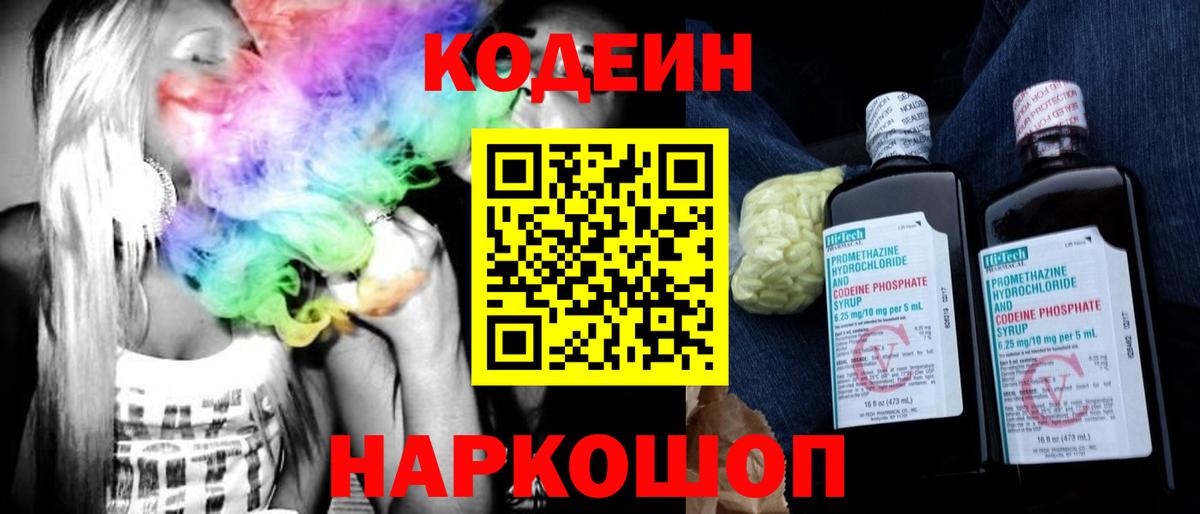 Кодеиновый сироп Lean напиток Lean (лин) Калач-на-Дону