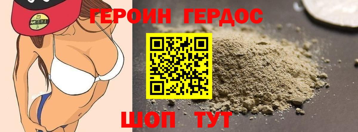 Героин белый Калач-на-Дону