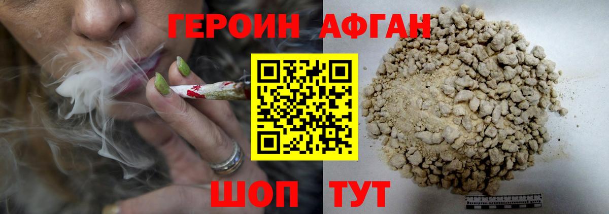 Героин Афган  Вход с VPN  Калач-на-Дону 