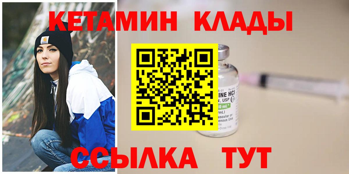 Кетамин ketamine  Вход с VPN  Калач-на-Дону 