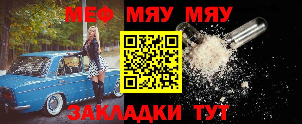 Меф  Калач-на-Дону