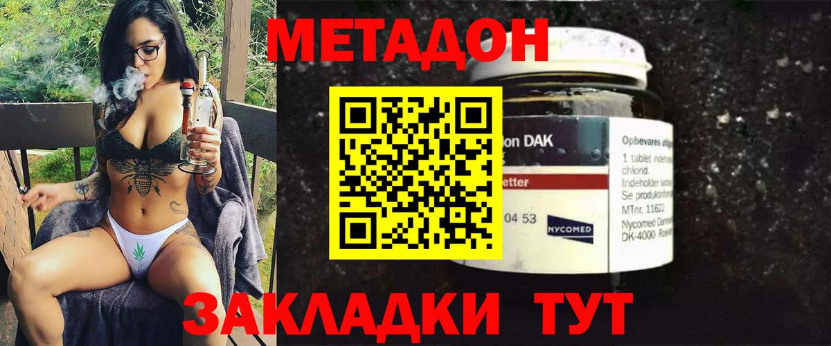 Метадон methadone Калач-на-Дону