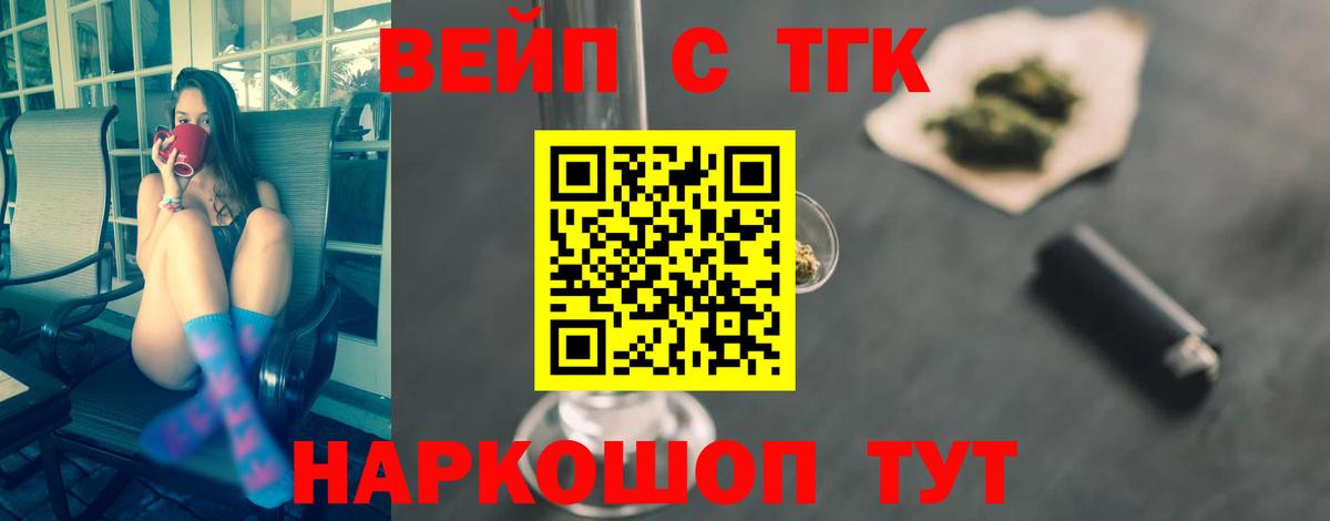 Калач-на-Дону  ТГК вейп с тгк  Вход с VPN 